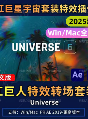 AE/PR/达芬奇Red Giant Universe 2025汉化版插件红巨星宇宙特效