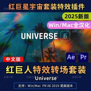 AE/PR/达芬奇Red Giant Universe 2025汉化版插件红巨星宇宙特效
