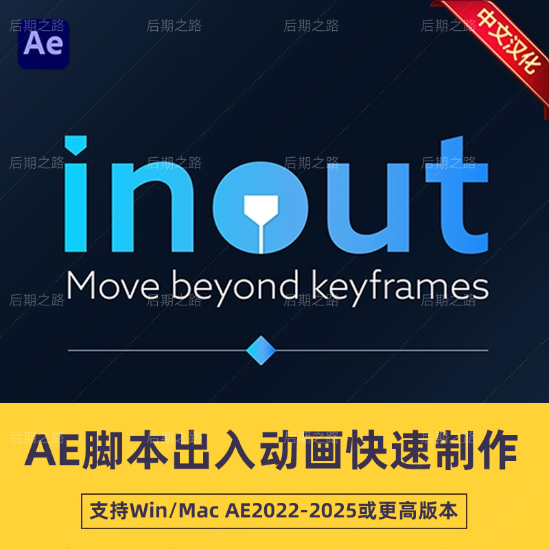 AE脚本Inout v1.0中文汉化 出入动画快速制作工具使用教程win/mac