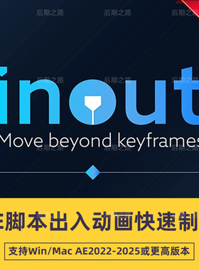 AE脚本Inout v1.0中文汉化 出入动画快速制作工具使用教程win/mac