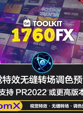 PR脚本AtomX Gal Toolkit 1760社交视频无缝转场调色标题字幕预设