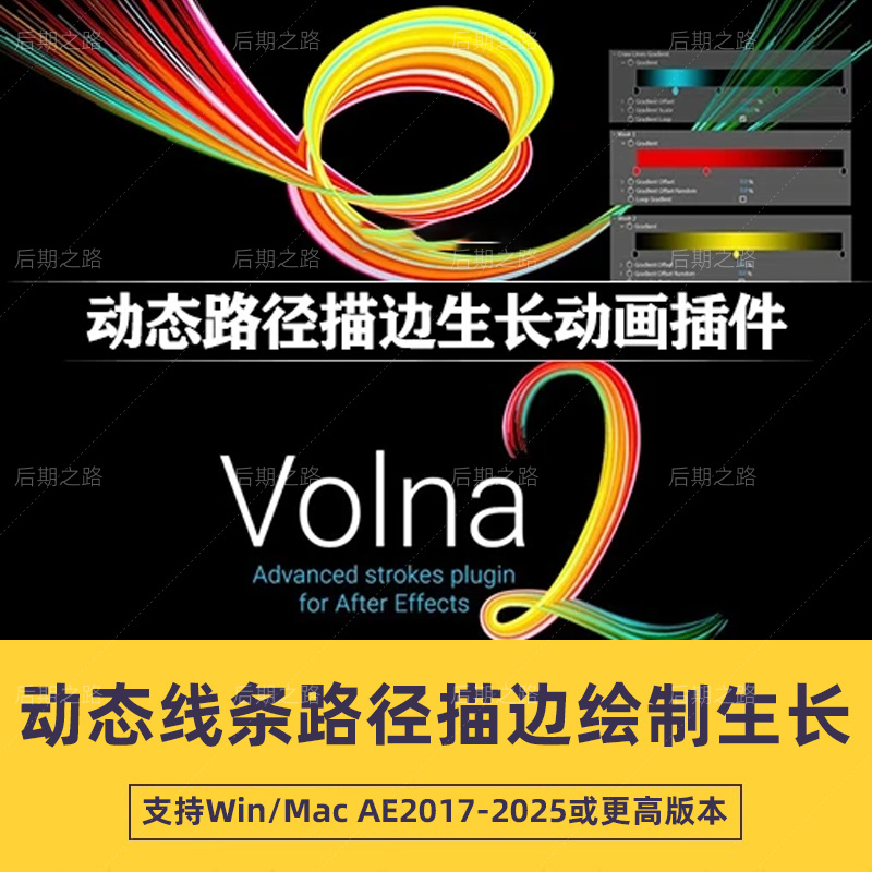AE插件Volna v2.4.8汉化版动态线条路径描边绘制生长动画 Win/Mac