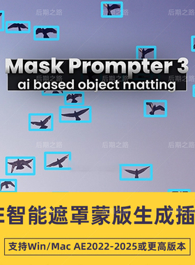 AE插件Mask Prompter 3 v3.1.27汉化版智能遮罩蒙版生成Win/Mac