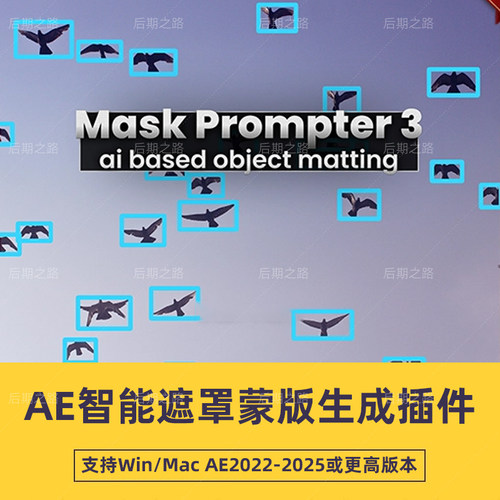AE插件Mask Prompter 3 v3.3.45汉化版智能遮罩蒙版生成Win/Mac