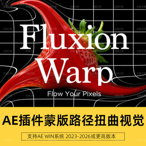 AE插件Fluxion Warp v1.0.0中文汉化 Win-蒙版路径扭曲视觉特效