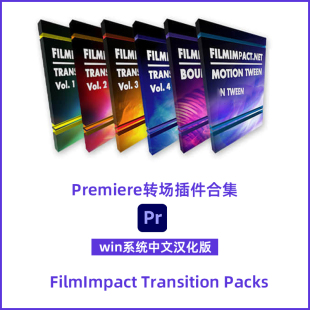 Transition FilmImpact Packs中文PR掃光擦除無縫特效轉(zhuǎn)場插件Win