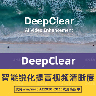 智能锐化提高视频清晰度Win v1.0.0汉化版 Mac PR插件DeepClear