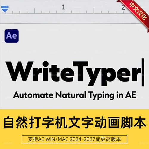 AE脚本WriteTyper 1.0.0中文汉化自然打字机文字动画制作Win/MAC