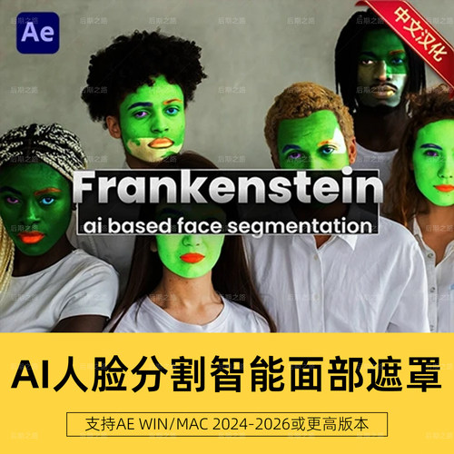 AE/PR插件Frankenstein V1.2.64 AI人脸分割智能面部遮罩 Win/Mac