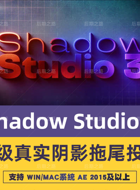 AE插件Shadow Studio3 v1.0.6汉化高级真实阴影拖尾投影Win/Mac