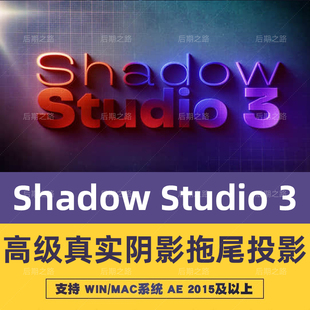 AE插件Shadow Studio3 v1.0.6汉化高级真实阴影拖尾投影Win/Mac