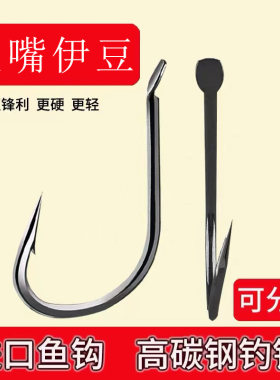 伊豆歪嘴有刺鱼钩高碳钢锋利不跑鱼钓鱼钩鲫鱼鲤鱼白条翘嘴钩
