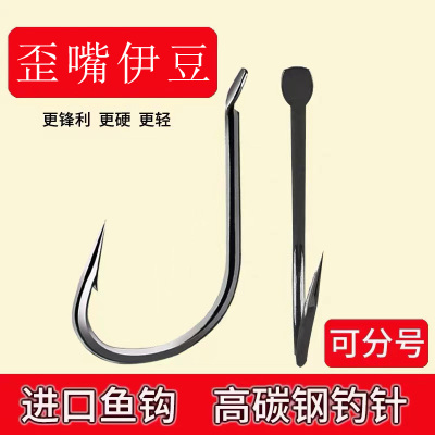 伊豆歪嘴有刺鱼钩高碳钢锋利不跑鱼钓鱼钩鲫鱼鲤鱼白条翘嘴钩