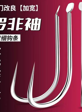 罗非袖钩日本进口散装暴力飞磕袖勾长柄竞技钓罗飞鱼钩鲤鱼鲫鱼钩