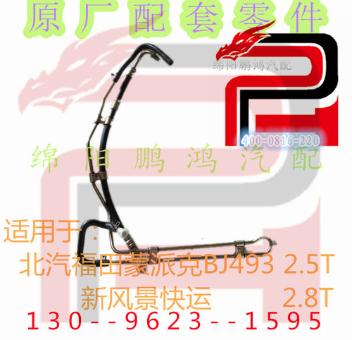 适用于北汽福田蒙派克493Q新风景快运2.8T方向机助力泵低压回油管