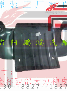 Pho金杯西部大力神K5皮卡车新款K3D25燃油箱护罩盖板底盘挡泥铁板