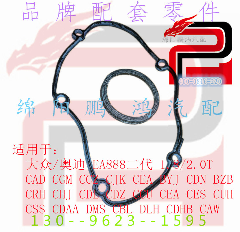 2.0T大众EA888二代奥迪1.8正时外壳上盖密封垫气门室时规盖胶圈罩 - 实物图