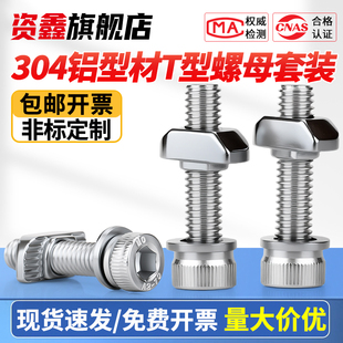 欧标铝型材T型螺母螺丝配件后装不锈钢船型螺母块组套20/30/40/45