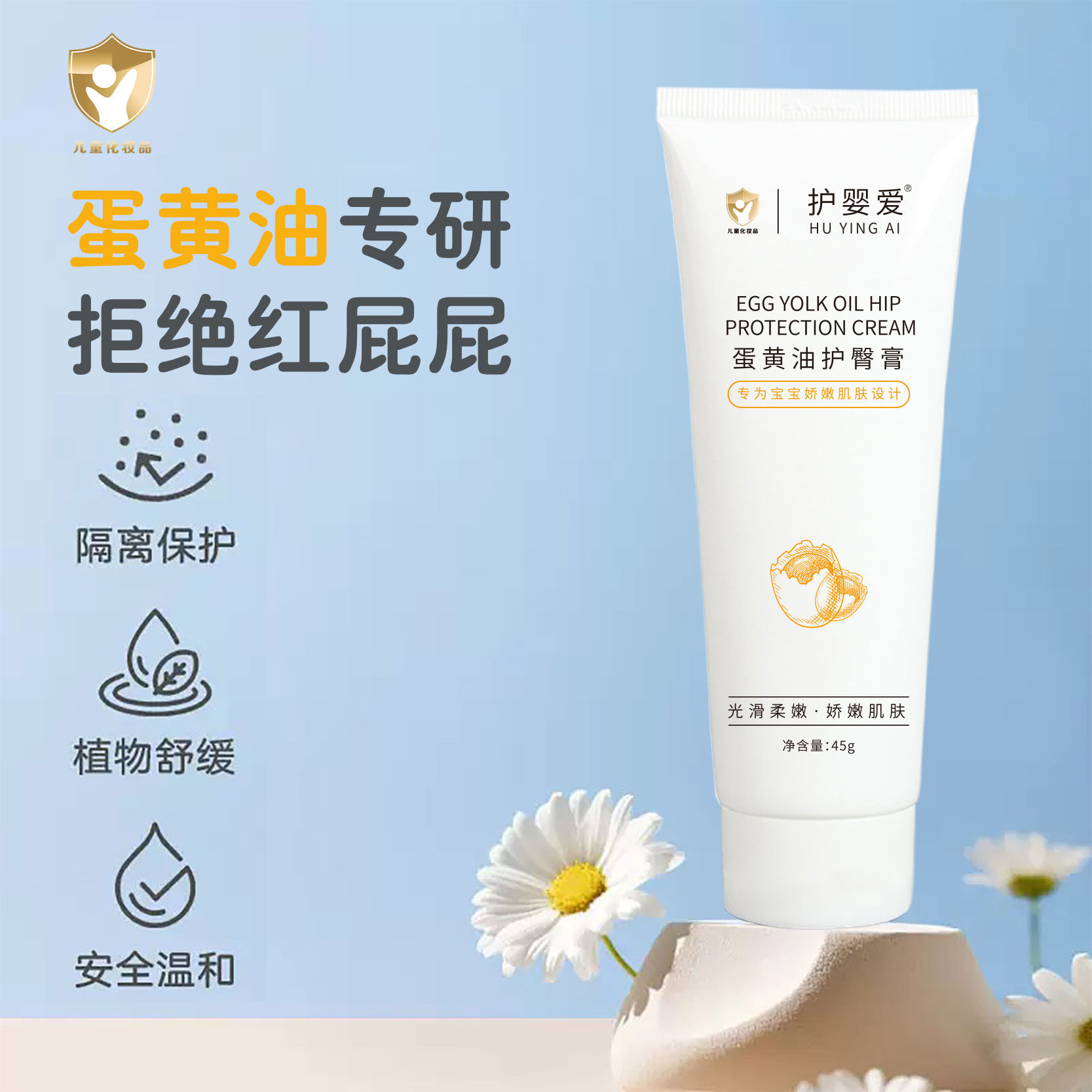 护婴爱护臀霜新生婴儿专用45克预防舒缓宝宝红屁屁蛋黄油护臀膏
