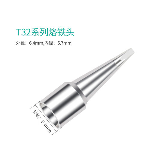 米士得t32烙铁头刀头尖头马蹄头适用于FX890电焊台8901手柄洛铁嘴