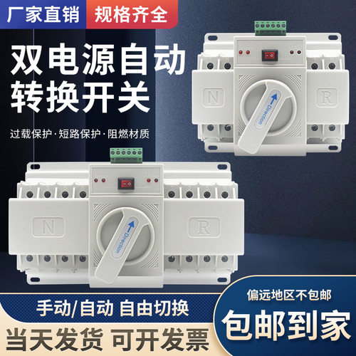 家用双电源迷你型2P63A市电发电自动切换开关ATS双电源自动转换器