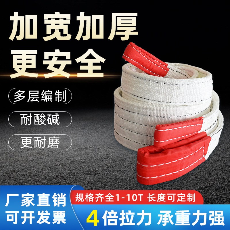 EC白色扁平吊装耐酸碱高纤维1t2T3T5T吊带吊绳吊索具