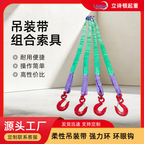 吊装带索具成套组合起重工业工具吊具厂家吊车带扣加厚4腿