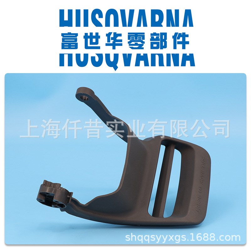 油锯445 450护手板前挡板 刹车板胡斯华纳伐木锯手锯配件