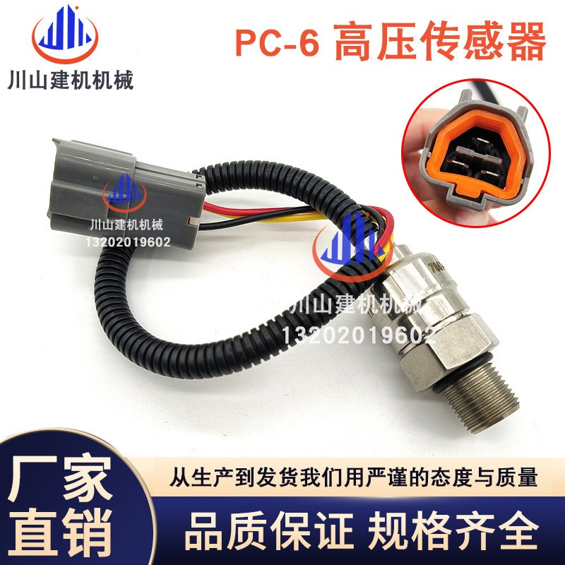 挖机配件PC100 120 200 220-6液压泵高压压力传感器7861-92-1610