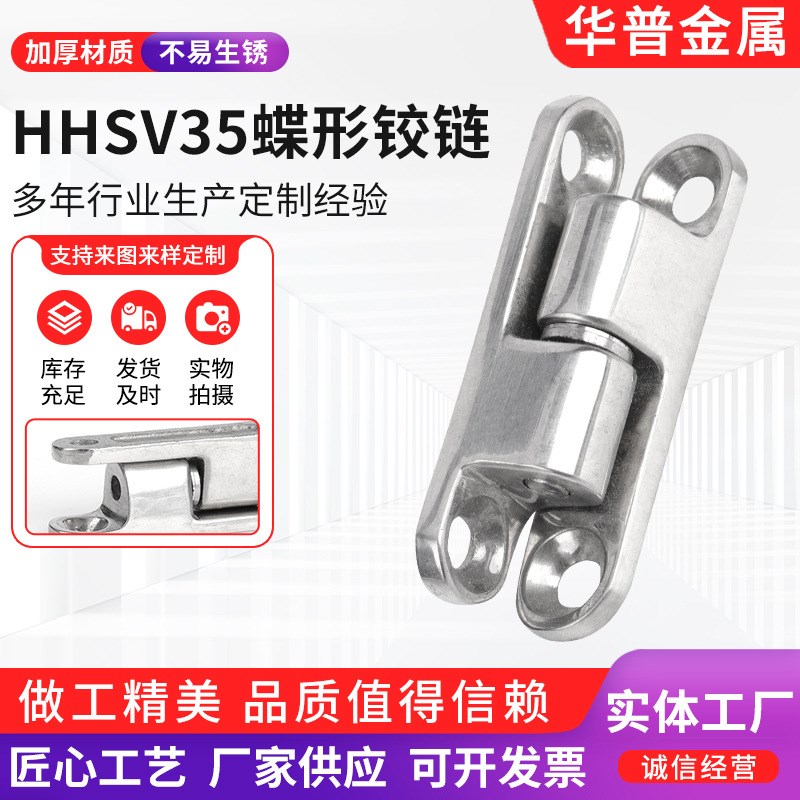 现货304不锈钢CL231-1纵向插拔蝶形铰链 HHSV35可拆卸合页