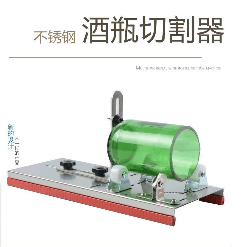 玻璃瓶切割器酒瓶切割器切瓶器割瓶器瓶刀机量大优惠厂家直销图片