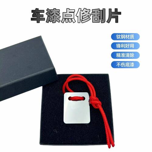 汽车喷漆点修刮片流挂油漆清除工具打磨漆膜抛光刮刀清理污点