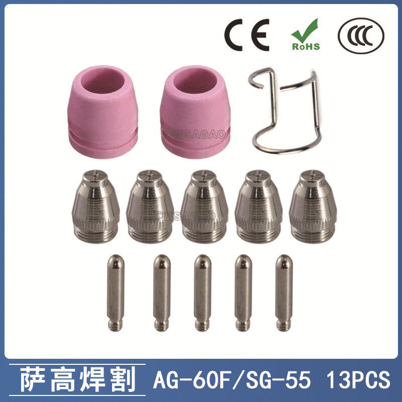 AG-60/SG-55等离子枪切割配件 CUT-60电极喷嘴保护罩保护套 13PCS
