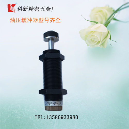 科新AD2020-5/ AD-2525-5自动补偿式油压缓冲器可调机械减震器