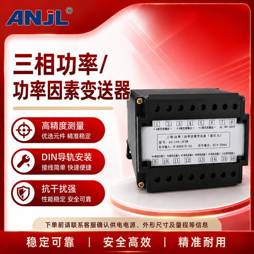 AJL194-BS4P/Q/H 三相有功/无功/功率因素变送器/隔离器 导轨安装