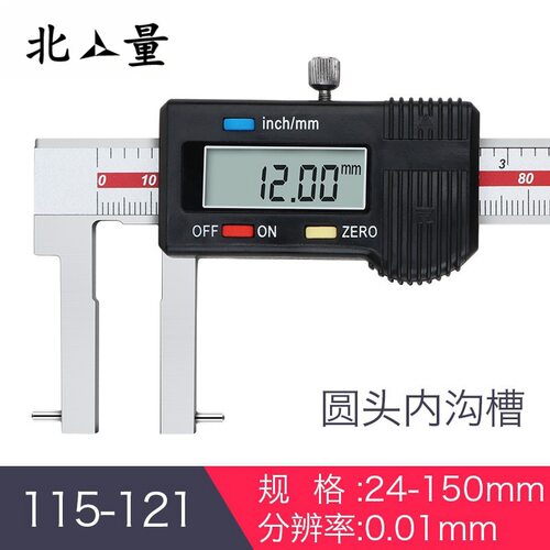 北量量具 刀头内沟槽数显卡尺外沟槽游标数显卡尺0-150-200-300mm