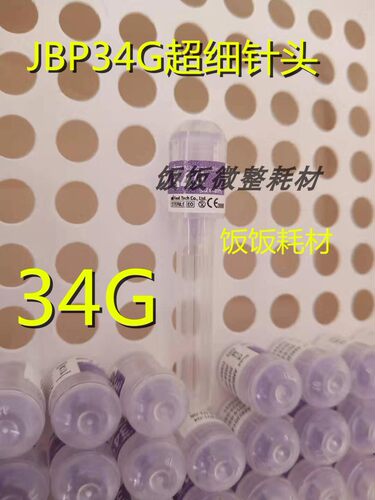 34g1.5mm4mm针头34g6mm小针头32g30g超细针头蚊子针2.5毫米