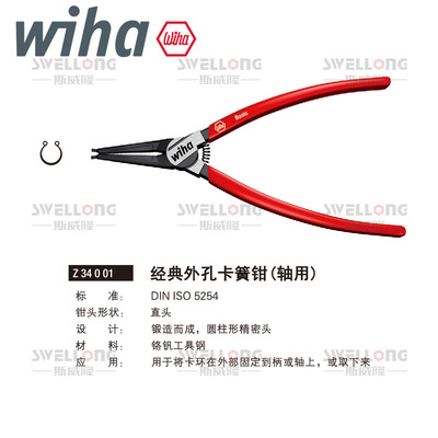 威汉WIHA经典内外孔卡簧钳26793/26781/26782/26789/26790/26795