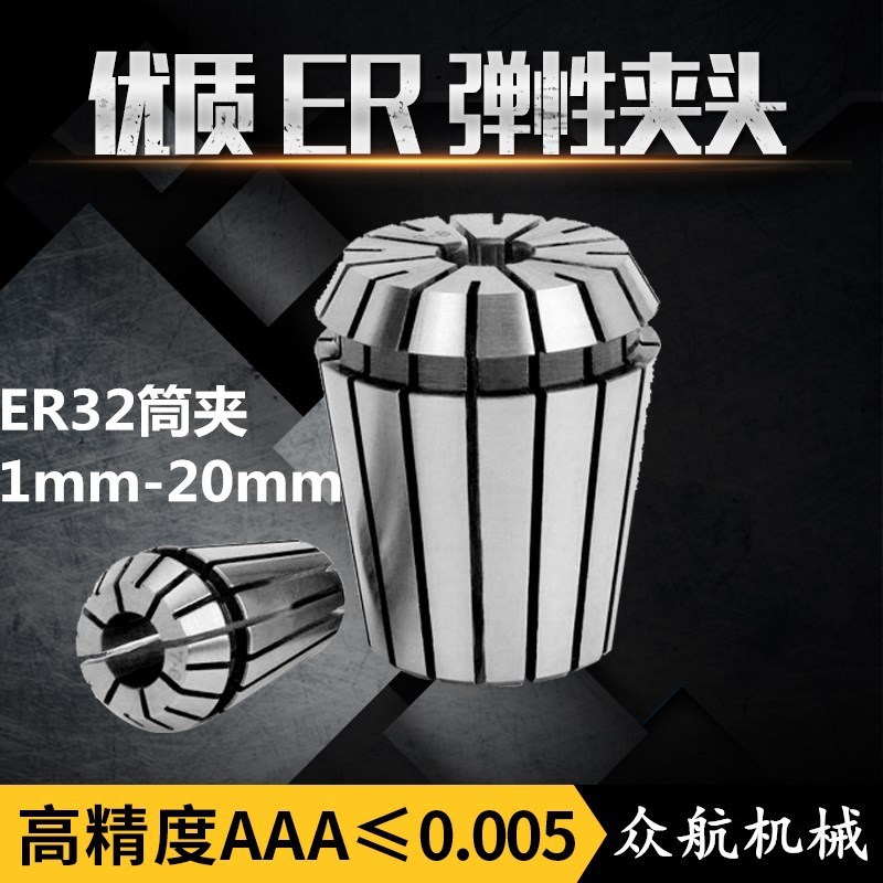 ER32弹性筒夹高精度AAA级er32夹头 数控刀具UP精雕机ER32弹簧夹头
