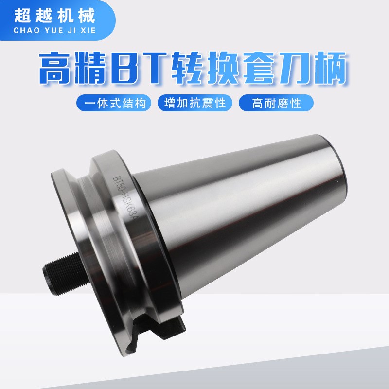 高精BT-HSK转换套 BT40转HSK63A转换套 BT50刀柄转换套非标