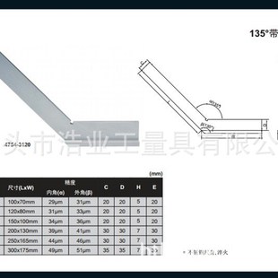 300x175不锈钢淬火 250x165 2级 200x130 135度角尺150x100