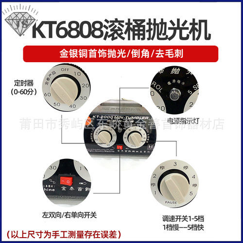 KT-6808滚桶抛光机 金银首饰珠宝 清洗旋转式小型滚筒机 打金工具