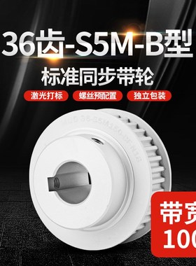 厂家直供S5M36齿精密工业同步带轮 铝合金B型传动皮带轮HTPA/EBJ
