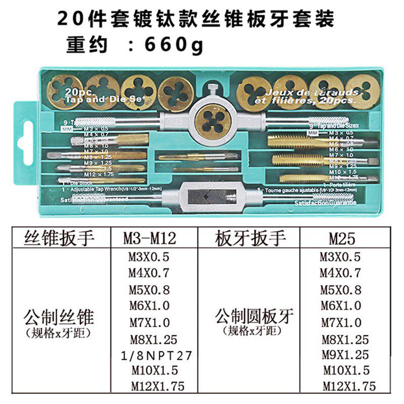 丝锥板牙套装五金工具手用丝攻扳手板牙绞手公制丝攻组套装20pcs