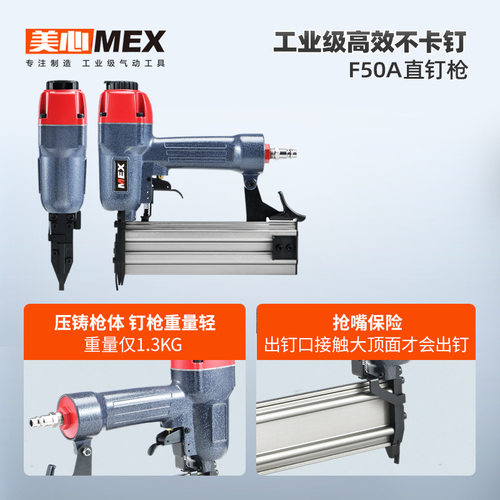 mex美心f50a直钉枪不卡钉18ga打钉枪装修工具木工气钉枪吊顶