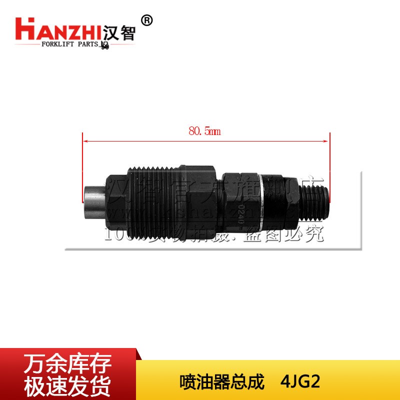喷油器总成 8-97140624-0 适配五十铃4JG2 叉车配件喷油泵 回油管