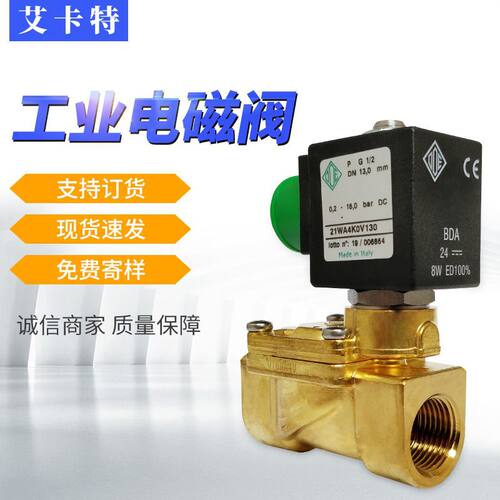 意大利ODE高品质流体电磁阀4分接口耐高温水阀21WA4K0V130模温机