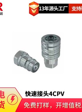 倍润Faster快速接头4CPV系列4PV系列带泄压阀插拔连接阴接头