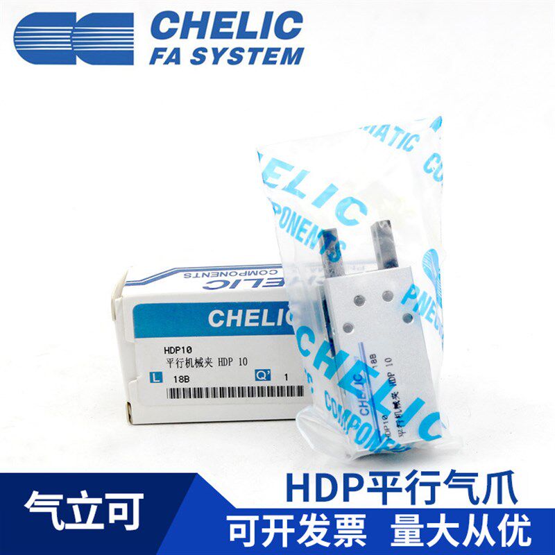 CHELIC气立可HDP10 HDP16 HDP20 HDP25手指气缸HDP32平行机械夹爪