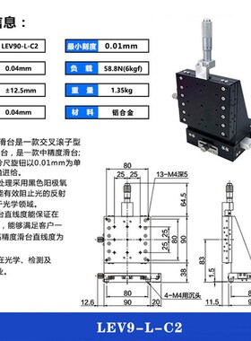 XZ轴垂直升降位移平台手动精密微调滑台光学升降工作台LEV90-L-C2